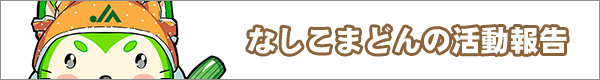 公式キャラクター