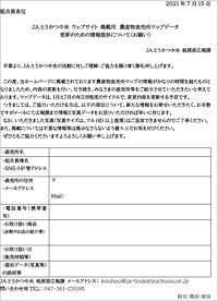 正組合員へ農産物直売所マップデータの募集について