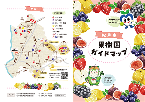 果樹園ガイド