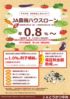 農機ハウスローン